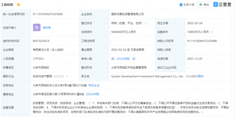 國新發(fā)展投資管理公司注冊資本增至500億元，強(qiáng)化投資咨詢服務(wù)能力