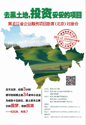 12.15 黑龍江數(shù)十優(yōu)質(zhì)項(xiàng)目會師3W咖啡，投資咨詢聚焦產(chǎn)業(yè)新機(jī)遇
