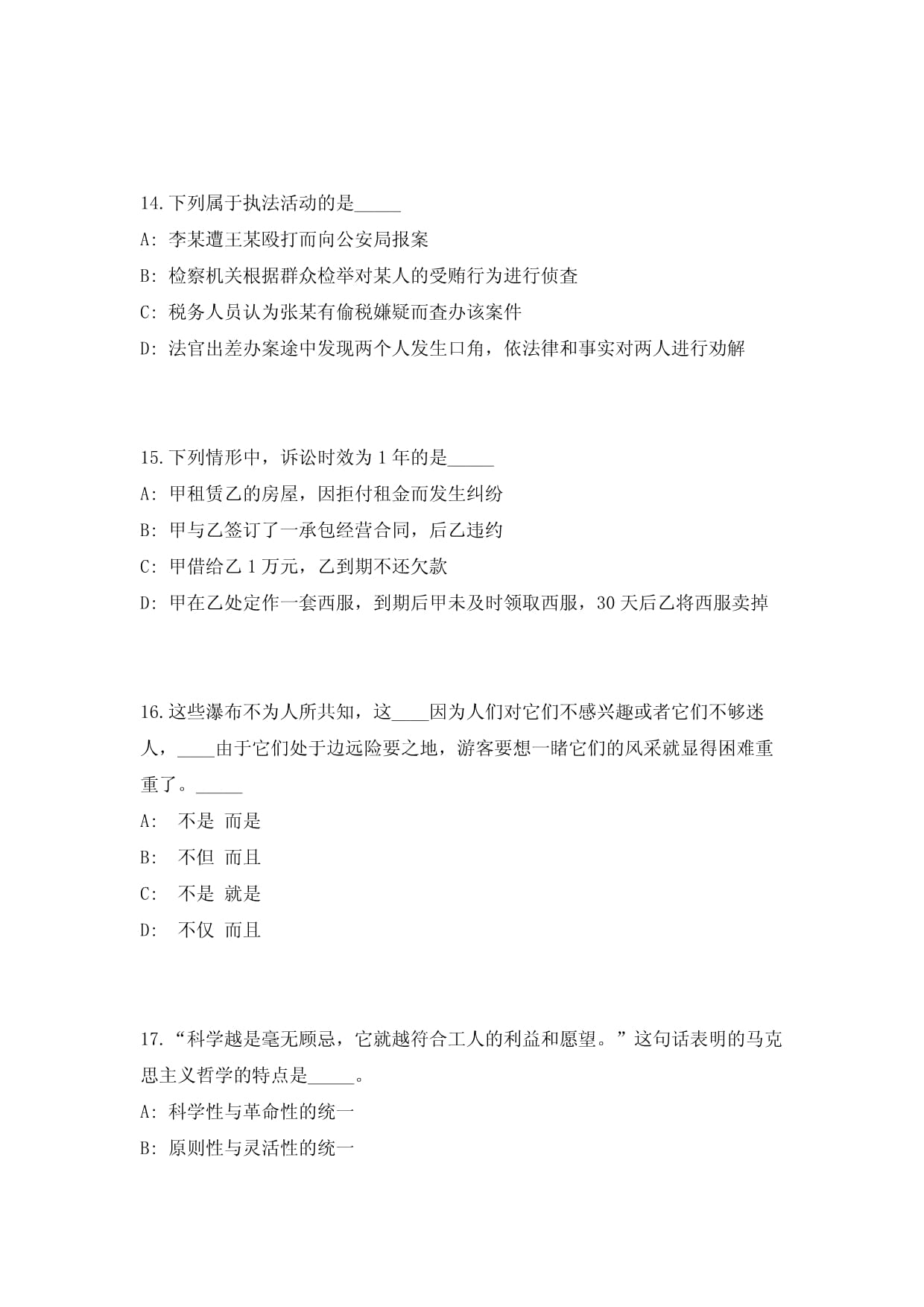 2024年云南昆明市環境工程評估中心招考 環保設施運營管理技術高頻500題難、易錯點模擬試題與詳解